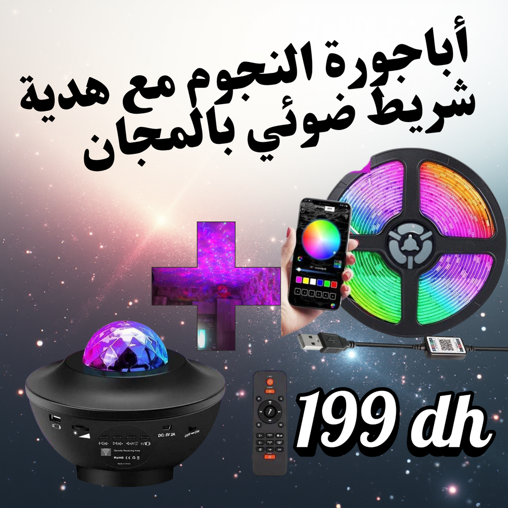 أباجورة النجوم مزودة بمكبر صوت ومع جهاز تحكم عن بعد  2 بيفان