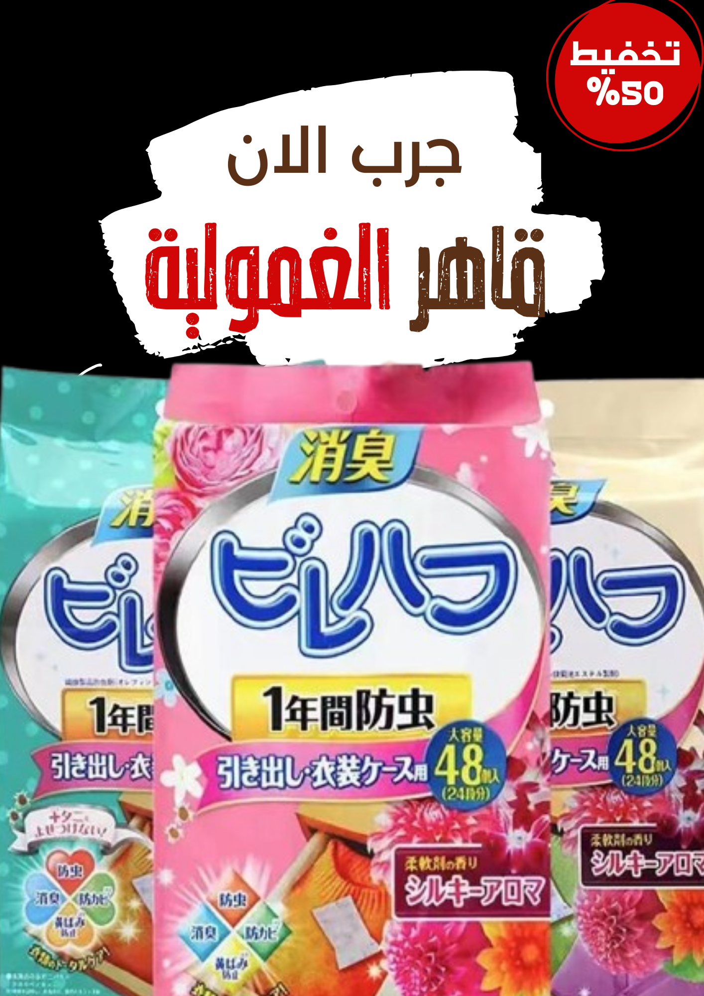 ودّع عثّ الفراش والحشرات نهائياً  حل نهائي لعثّ الفراش والحشرات