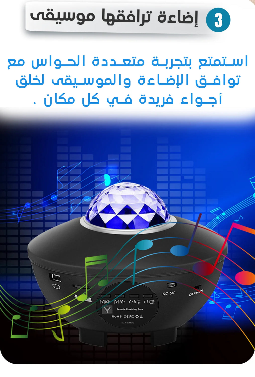 أباجورة النجوم مزودة بمكبر صوت ومع جهاز تحكم عن بعد  2 بيفان